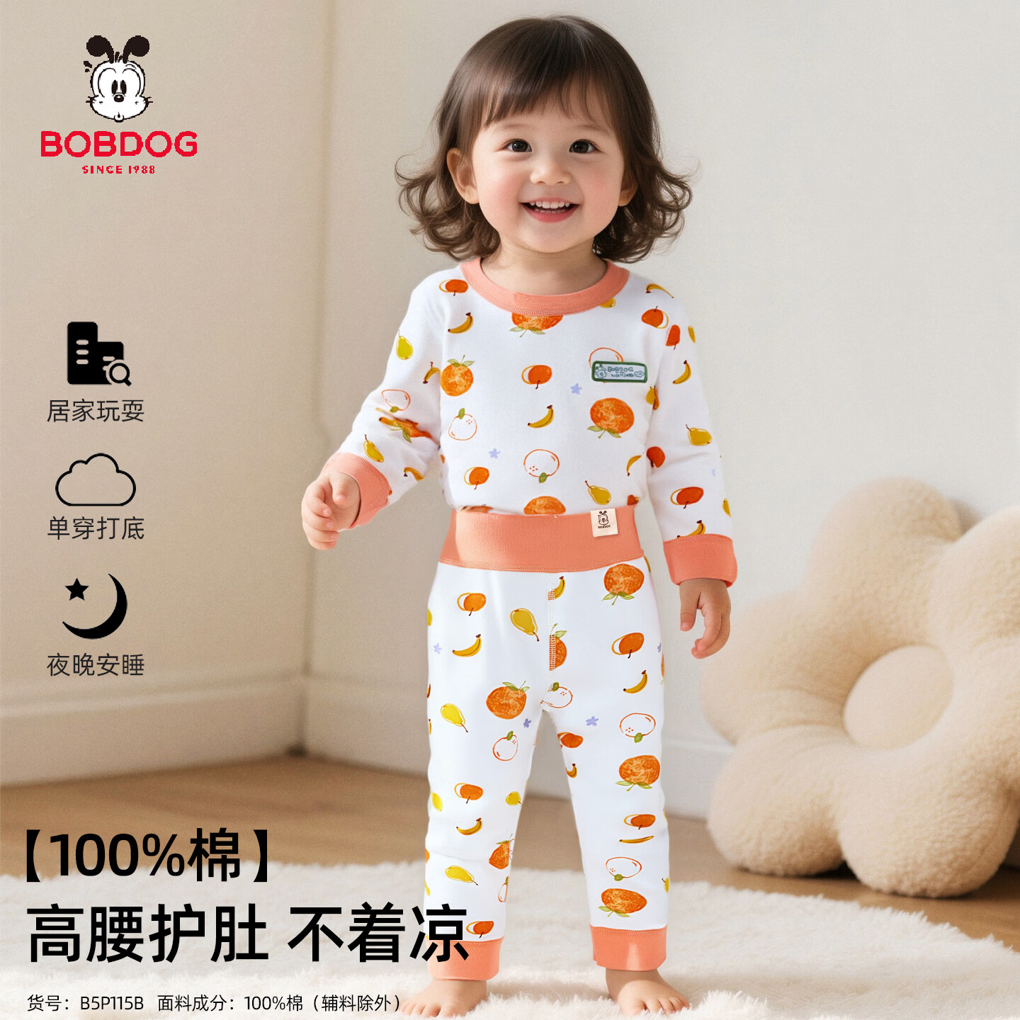 巴布豆（BOBDOG）巴布豆儿童秋衣秋裤小童高腰护肚男女宝宝春秋全棉无骨纯棉家居服 高腰水果满印-100棉 90cm 均码