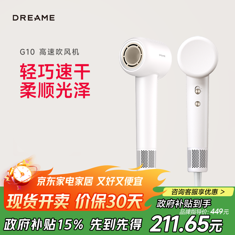 追觅G10高速吹风机家用电吹风大功率速干吹风筒负离子大风力低噪音礼物无叶吹风机 白色AHD11B