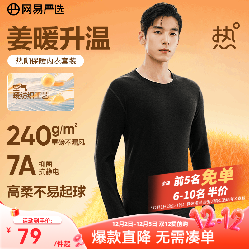 网易严选新品暖姜保暖内衣240g重磅7A抗菌柔软透气不闷汗秋衣秋裤 A款暖姜7A抑菌-星云黑-男 L
