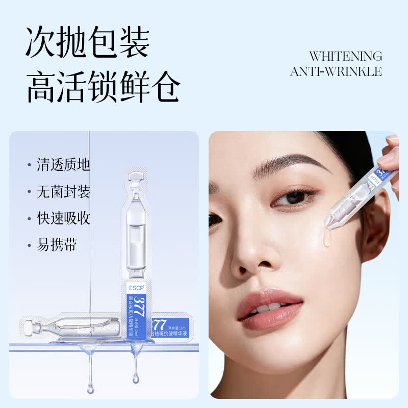 ESCP美白祛斑次抛精华液烟酰胺补水保湿抗氧提亮肤色改善暗沉女生礼物 60支/盒 【囤货装 养出婴儿肌】
