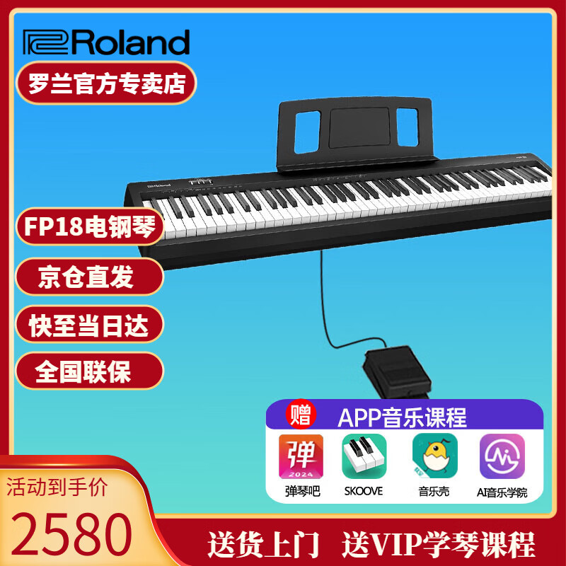 罗兰（Roland）罗兰 电钢琴FP18便携式88键重锤FP10升级款成人儿童入门智能钢琴 FP18主机+单踏板 黑色