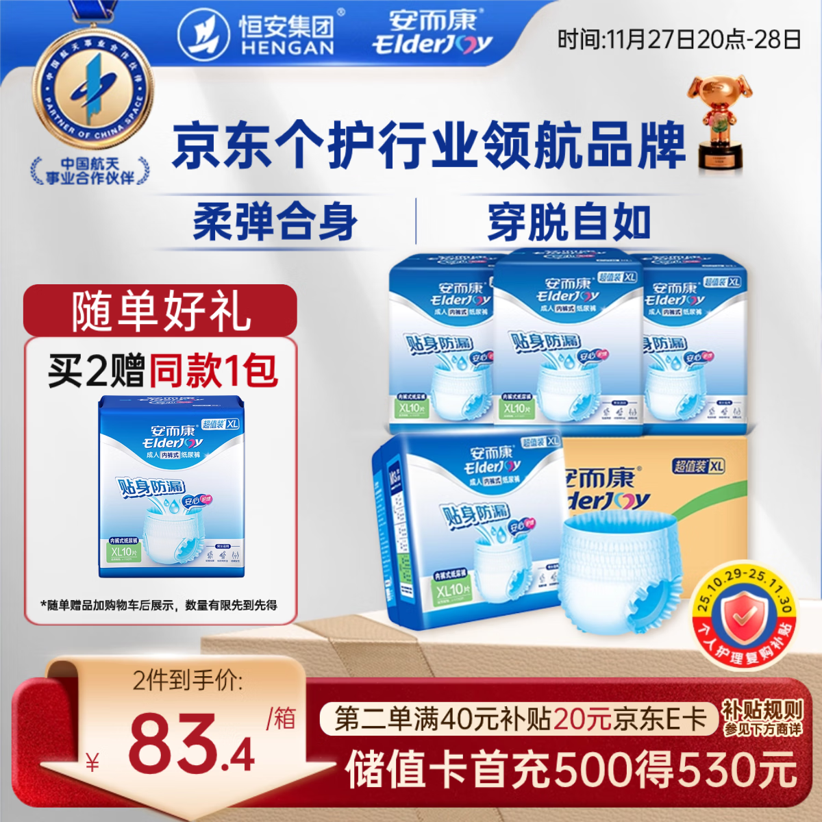 安而康（Elderjoy）超值装基础型成人拉拉裤XL40片臀围>110cm内裤式成人纸尿裤老人