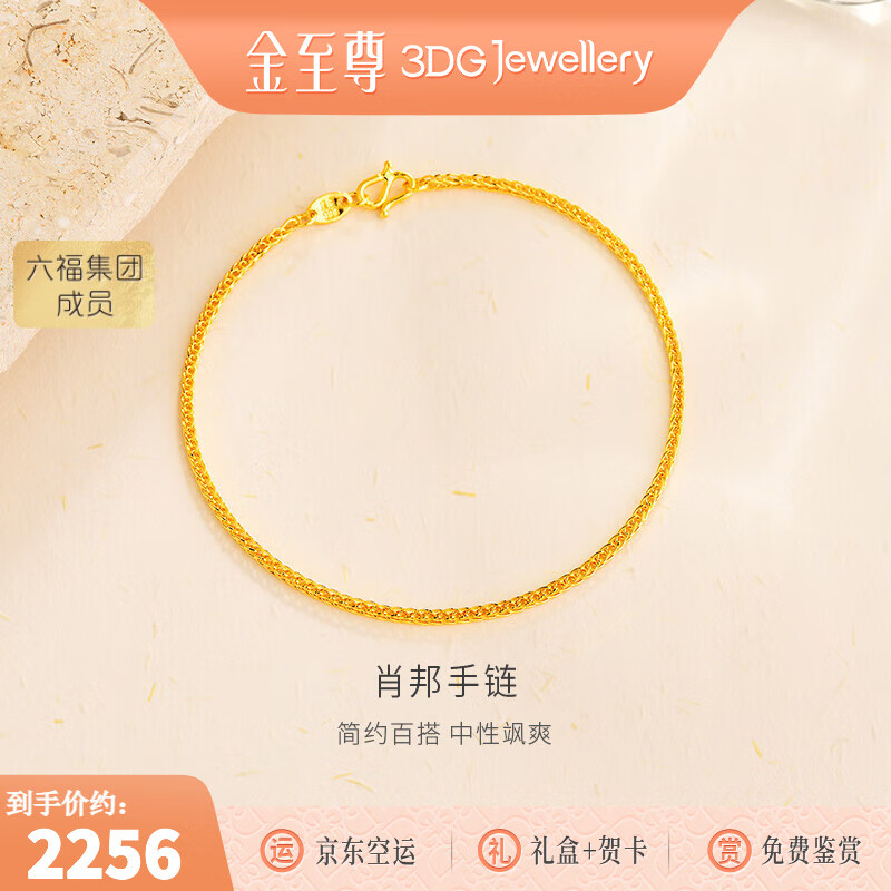 金至尊（3DG Jewellery）肖邦链黄金手链简约足金手链素链送女友老婆生日礼物计价 金重1.92克（配珠宝礼盒）