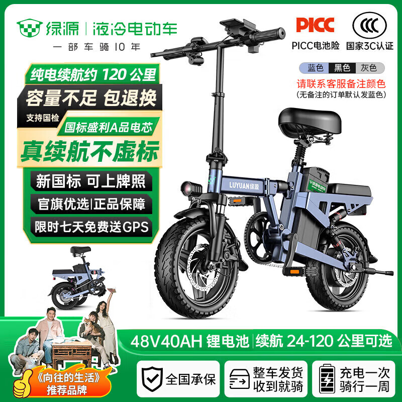 绿源【向往的生活推荐品牌】电动自行车新国标代驾折叠电动车超长续航铝合金锂电池助力电瓶车 航空铝合金蓝色-40A-纯电120公里