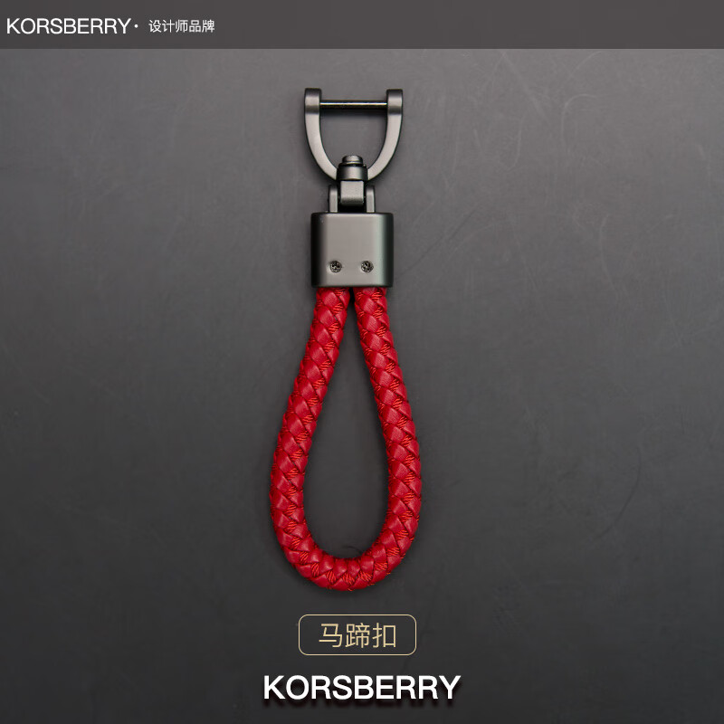 KORSBERRY钥匙扣皮质编绳男士高端最新款汽车摩托车钥匙链挂件生日礼物 红色 京东折扣/优惠券