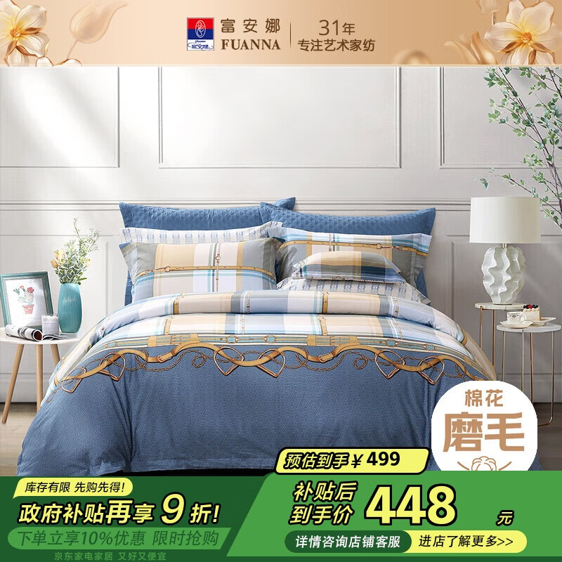 富安娜双面磨毛四件套100%全棉加厚保暖套件双人加大简约床品230*229cm