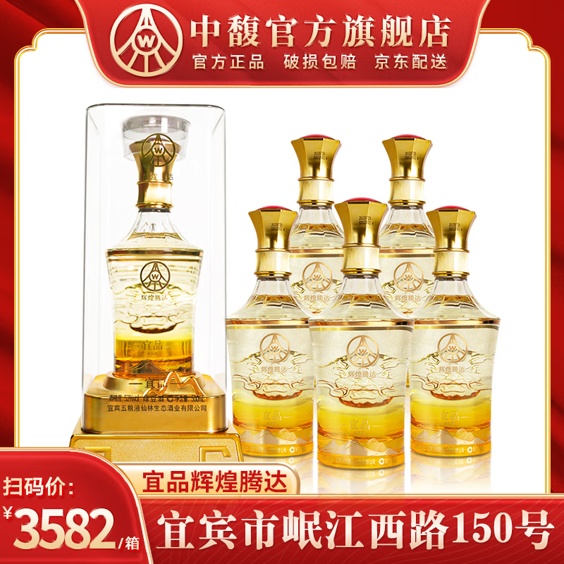 五粮浓香五粮液仙林生态出品 宜品辉煌腾达 宜宾52度优级酒礼盒装 52度 500mL 6瓶 【原箱现货】