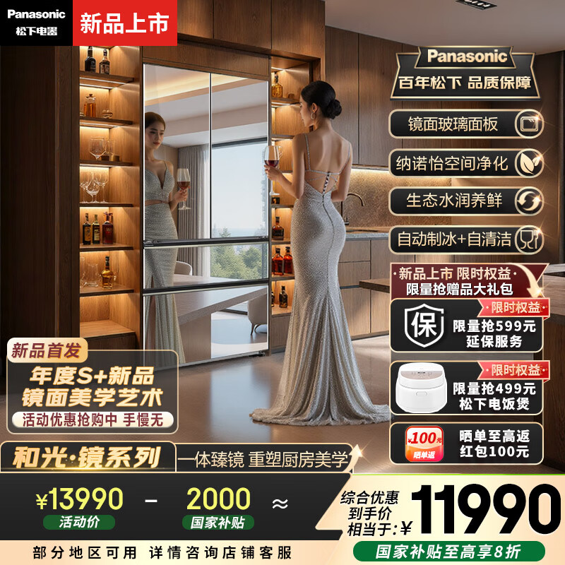 松下（Panasonic）【国家补贴20%】和光镜镜面冰箱法式多门515升家用超薄零嵌自动制冰一级能效以旧换新NR-52GBXJ3-M