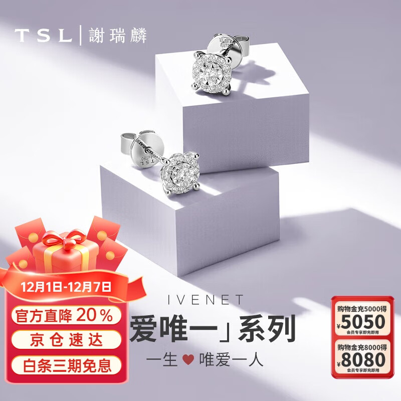 谢瑞麟（TSL）18K金钻石耳钉星之光耳坠群镶钻石耳环耳饰BC065(63242)