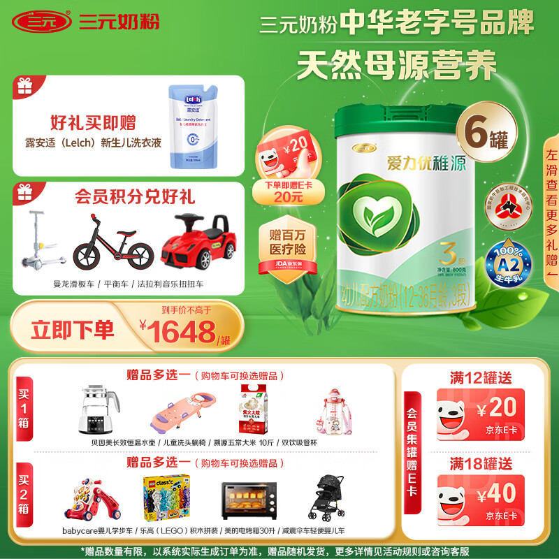 三元（SAN YUAN）有机A2奶源 爱力优稚源 幼儿配方奶粉3段（12-36个月）800g/罐*6