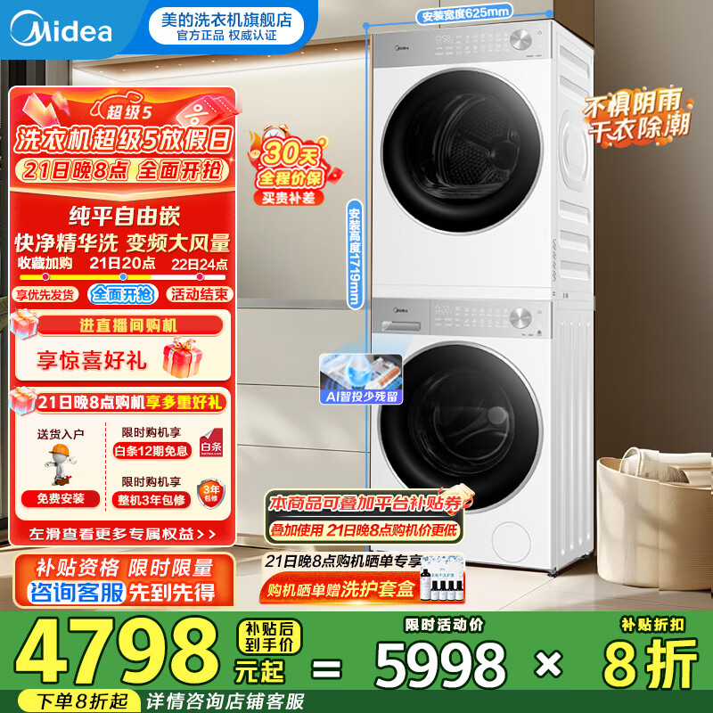 美的（Midea）洗烘套装10kg滚筒洗衣机+10kg变频热泵烘干机纯平自由嵌智能投放1.28高洗净比 MG10L1PRO+MH10L1PRO