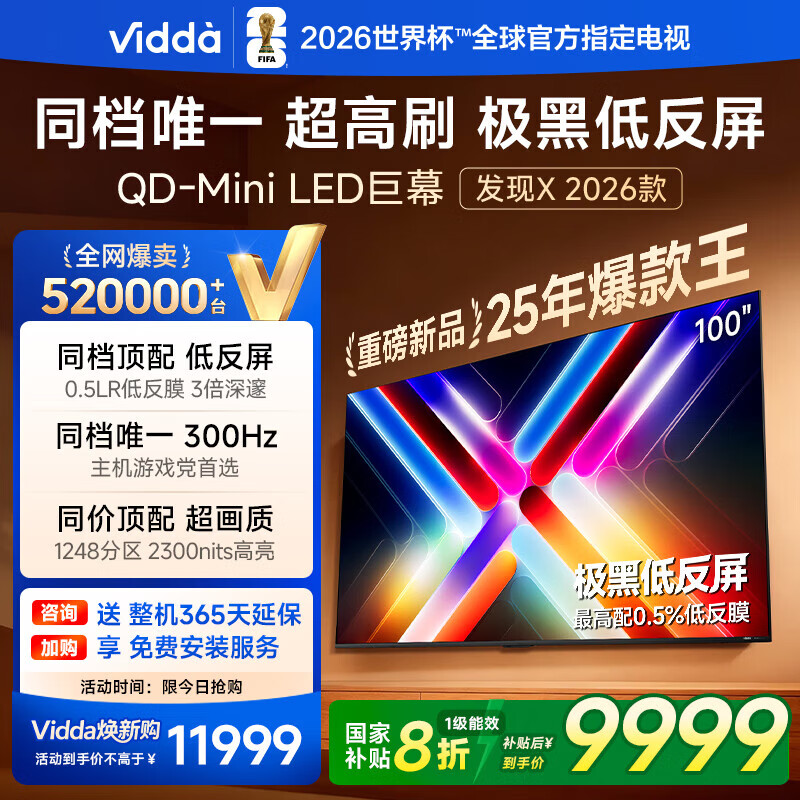 ViddaX 2026 100Ӣ 300Hzˢͷ QD-Mini LEDҺĻŵ100VX5Q 100Ӣ