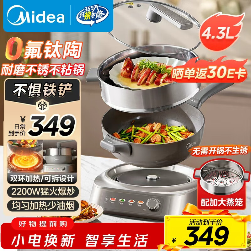 美的(Midea)钛陶电炒锅 电蒸锅 分体式电煮锅不沾多功能一体炒菜专用锅电火锅煎锅 4.3L煎饼锅HCG2818S配蒸笼
