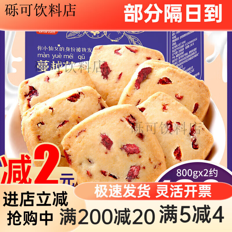比比赞蔓越莓曲奇饼干网红办公室早餐解馋小零食小吃休闲食品批发 约33包蔓越莓曲奇200g送200g