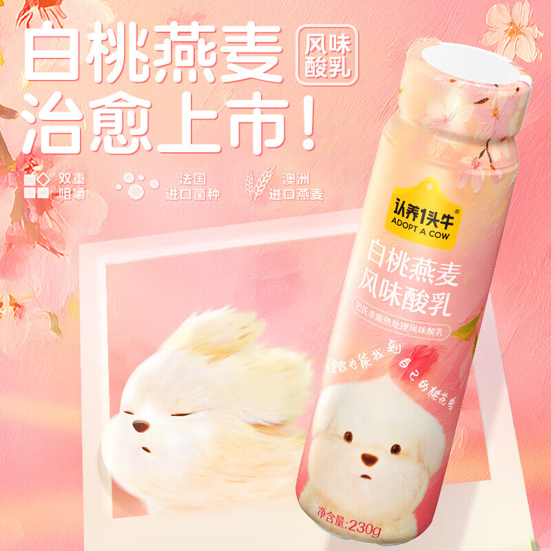 认养一头牛 法式风味酸奶230g*10瓶