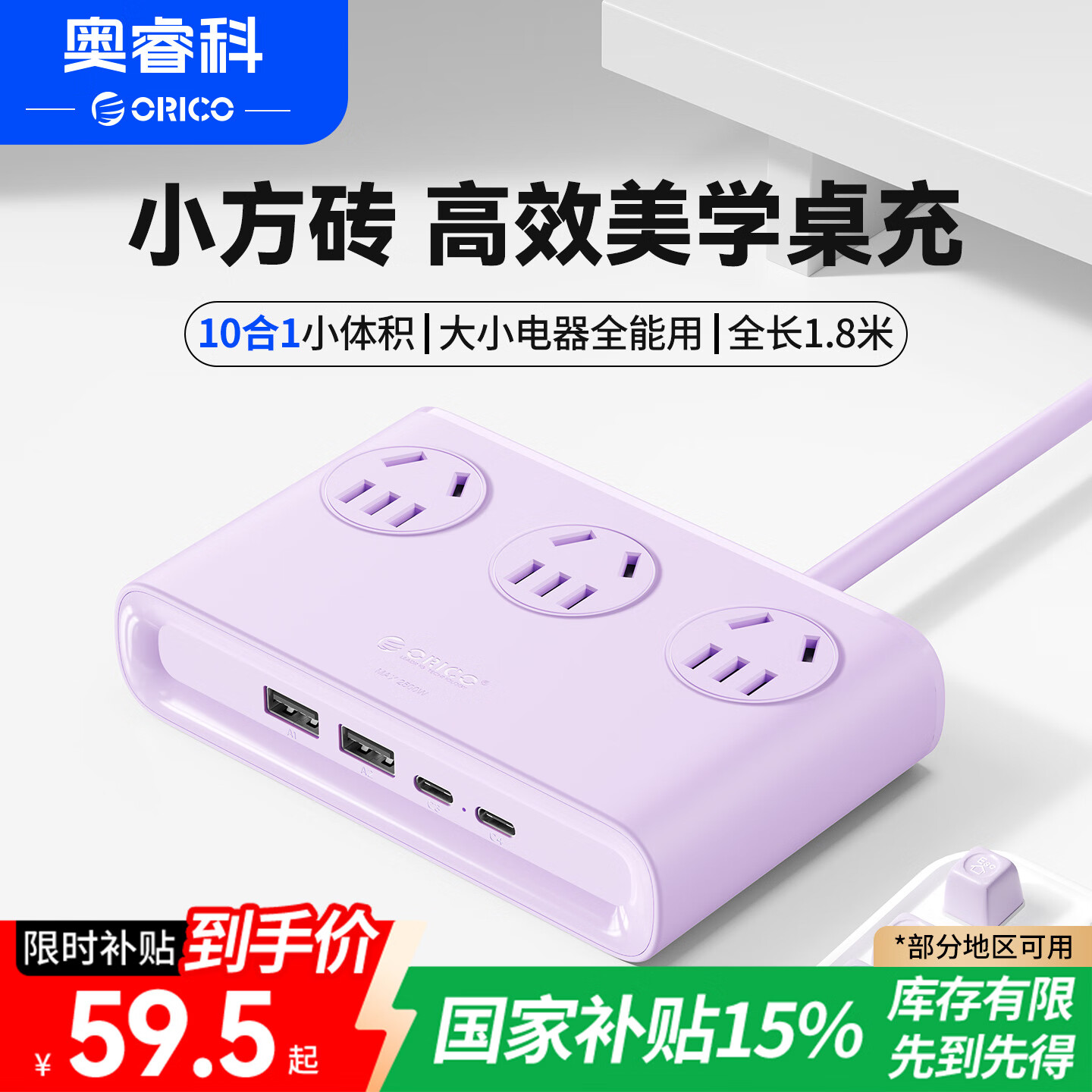 奥睿科【3C认证】小方砖桌面充电站10口合1插排USB插座接线板快充电器排插适用小米苹果全长1.8米紫