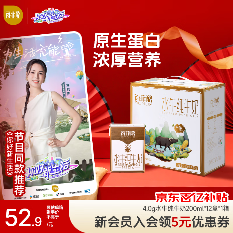 百菲酪水牛纯牛奶200ml*12盒 4.0g优质乳蛋白 礼盒装
