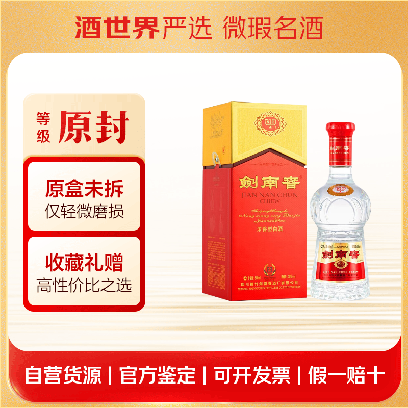 剑南春水晶剑 浓香型白酒仅发京津冀鲁晋蒙 38度 500mL 1瓶 【原封】原盒未拆包装磨损