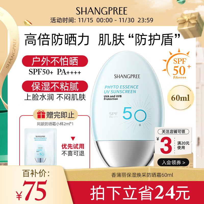 香蒲丽防晒霜60mlSPF50+防紫外线高倍军训防晒霜乳男女士清爽型防水防汗