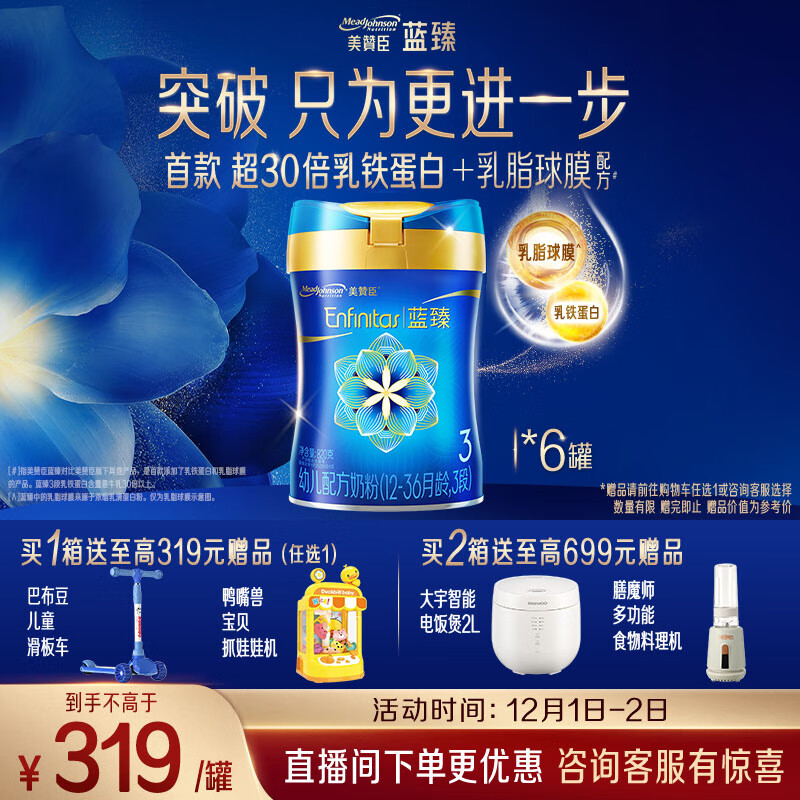 美赞臣蓝臻 3段奶粉 幼儿配方奶粉（12-36月）820g*6罐 乳铁蛋白 新国标