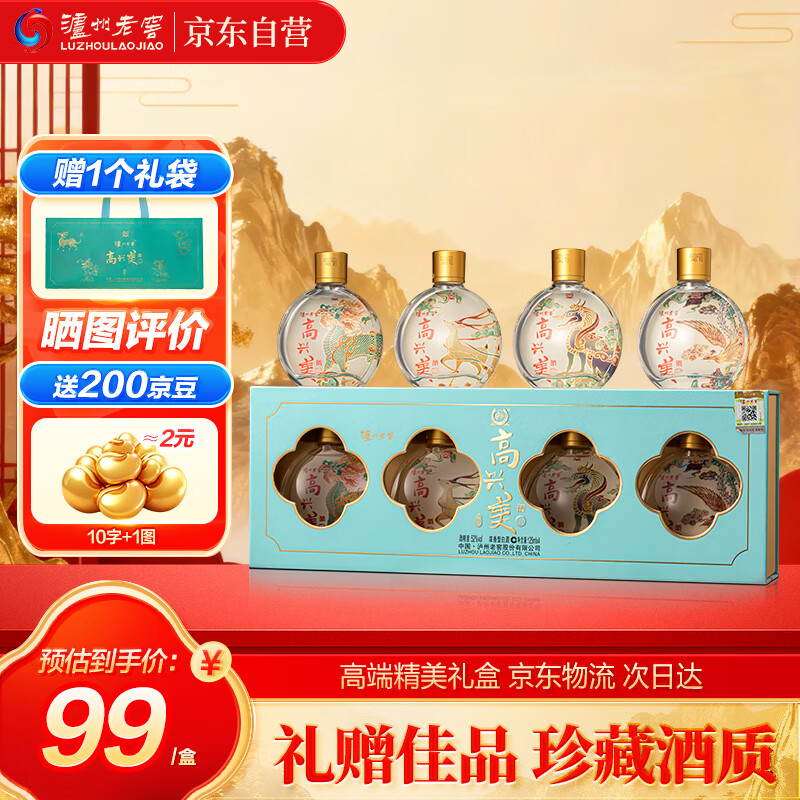 泸州老窖 高兴美白酒 欢彩 125ml*4瓶 plus拍下到手84元 折21/瓶 评价再返2元京豆 - 线报酷