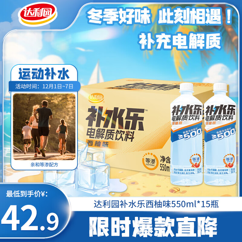 达利园补水乐电解质运动饮料 西柚味550ml*15瓶运动饮料补水整箱装