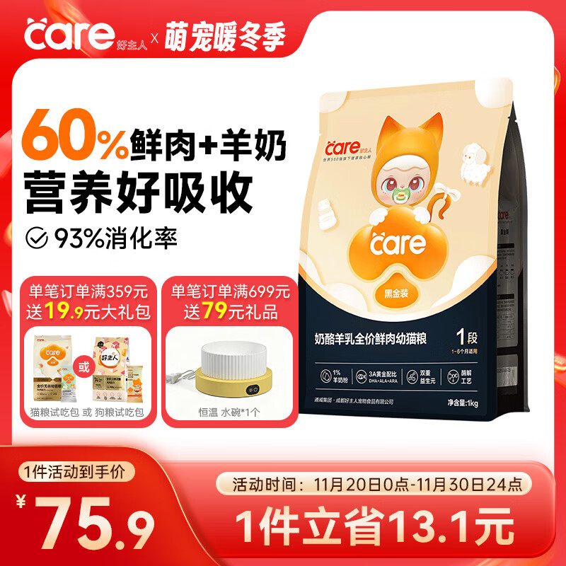 好主人黑金鲜肉猫粮羊奶粉免疫冻干奶糕幼猫粮1段 1kg/2斤