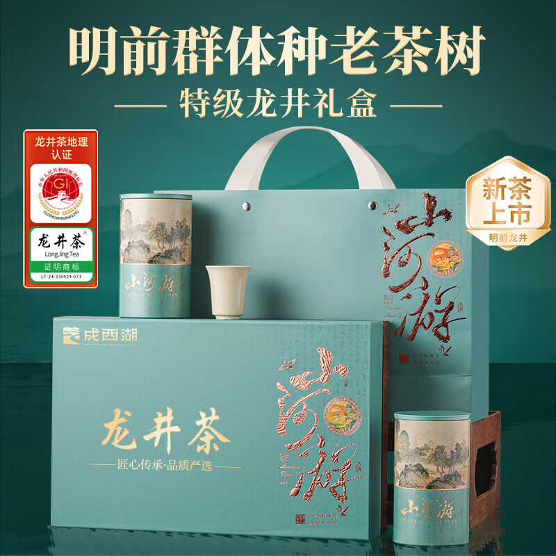 成西湖茶叶绿茶 特级明前龙井茶250g2025新茶高端礼盒装送长辈领导礼品