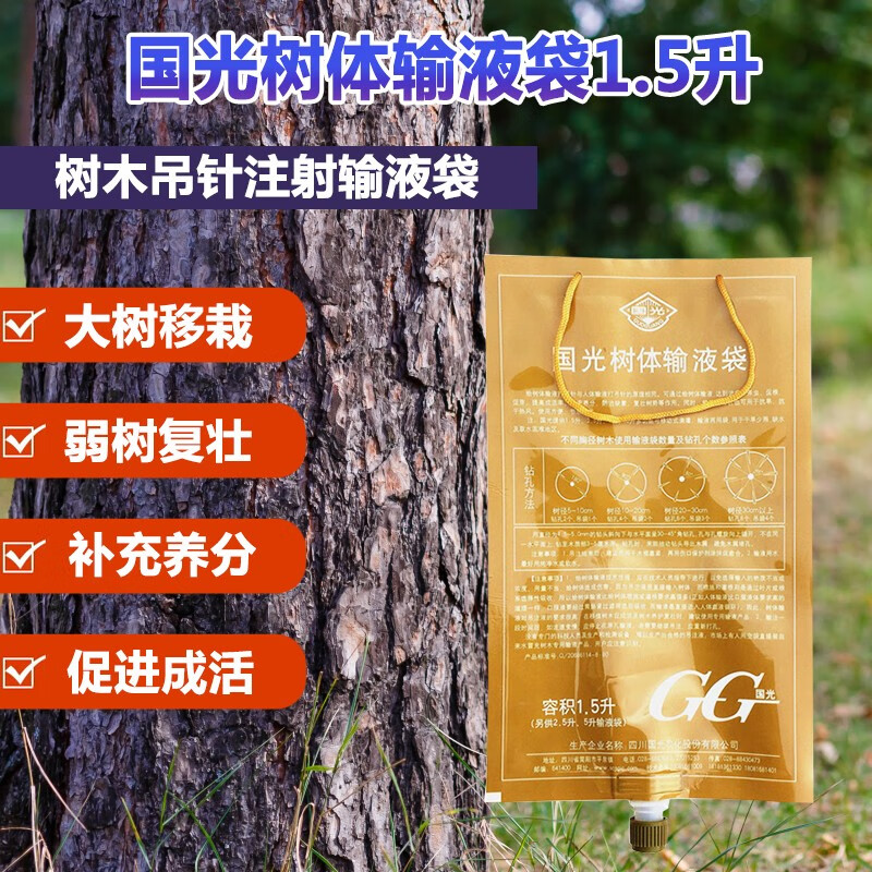 国光树木输液袋1.
