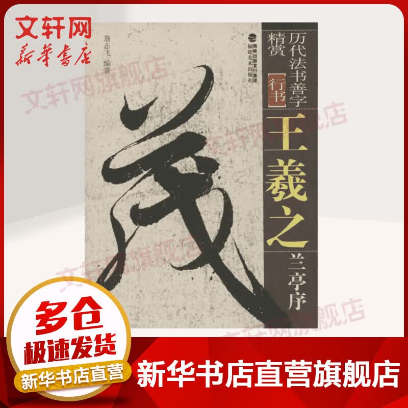 王羲之兰亭序