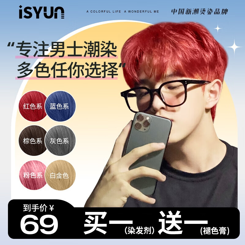忆丝芸染发膏男士专用 植物染发剂 染头膏纯自己染 短发天然 送漂发剂 湖泊蓝（褪色2次后染）