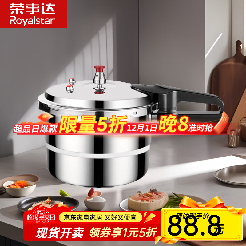 荣事达304不锈钢家用高压锅燃气电磁炉通用压力锅小号快煮安全防爆锅具 明火电磁炉通用/1-2人/ 18cm 3L