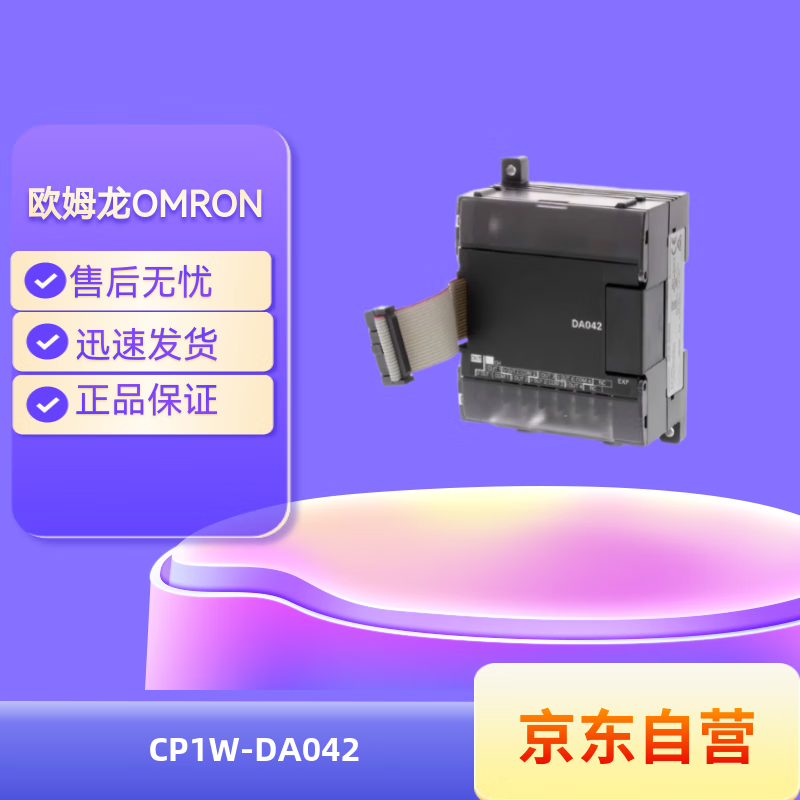 欧姆龙(OMRON) PLC PLC模块 模块单元 扩展模块 PLC可编程逻辑控制器 CP1W-DA042