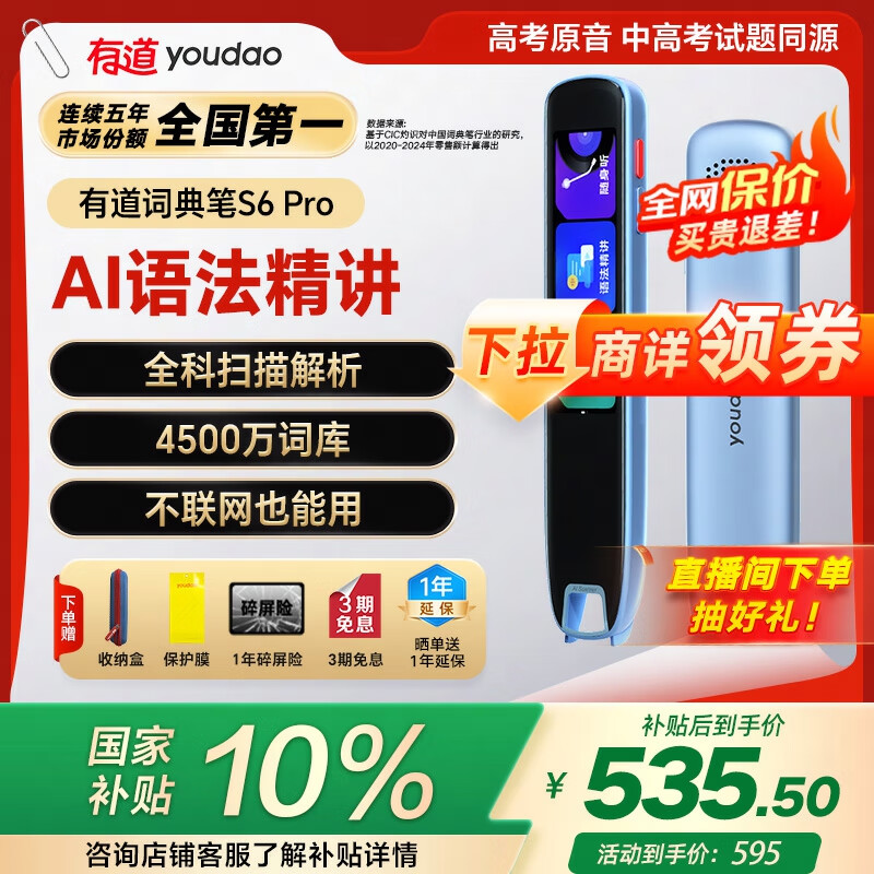 有道词典笔S6Pro【国家补贴】英语点读笔小学初中高中同步全科扫描学习笔电子词典翻译笔单词笔点读机