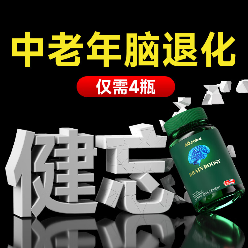Aozeba进口神经酸补磷脂酰丝氨酸中老年痴脑记忆力健忘呆60粒