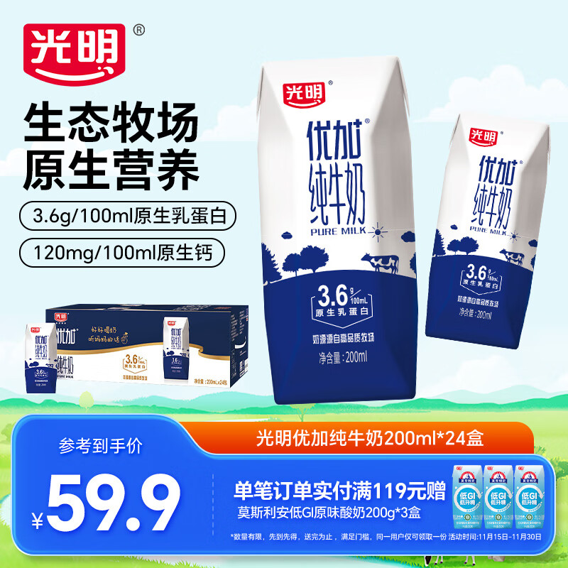 光明3.6g蛋白纯牛奶 200ml*24