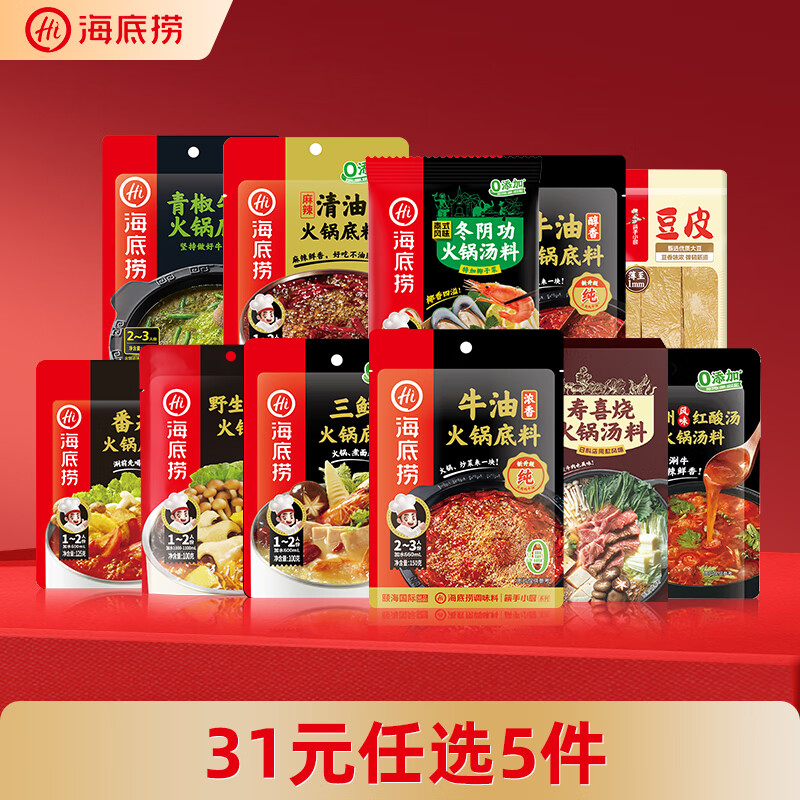 海底捞【任选5件到手价31元】番茄牛油清汤菌汤清油底料 火锅底料食材 醇香牛油底料150g