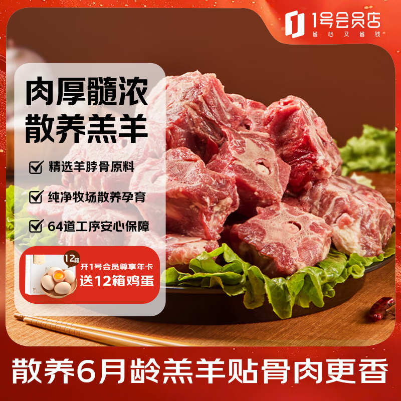 1号会员店新西兰散养原切羊蝎子 净重3斤 羊肉羊脖骨火锅食材草地羊