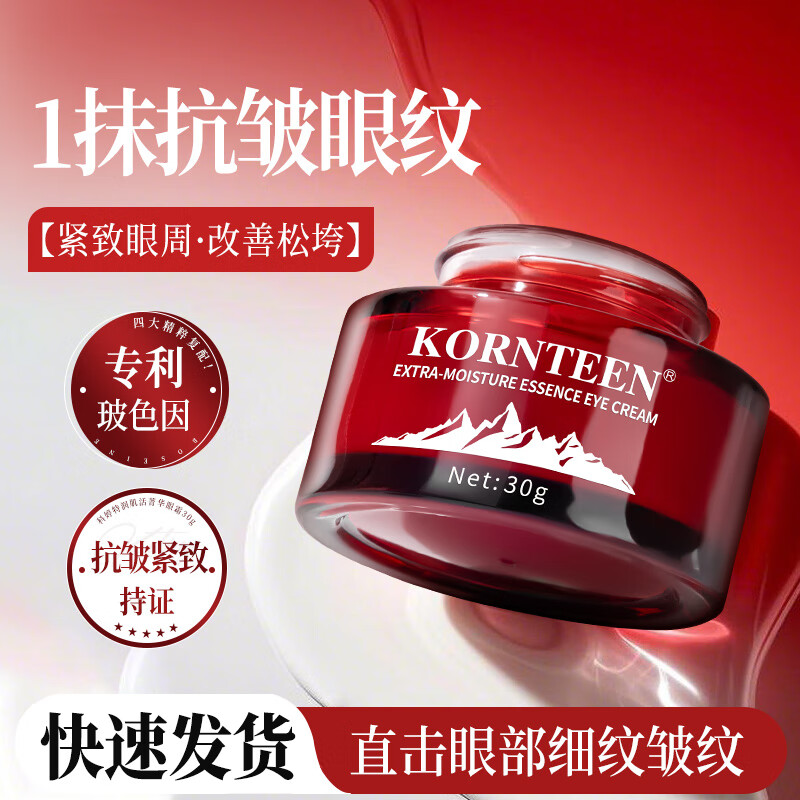 科婷特润肌活菁华眼霜 淡化皱纹眼部舒缓紧致滋润眼眸熬夜圣诞礼物 科婷特润肌活菁华眼霜30g