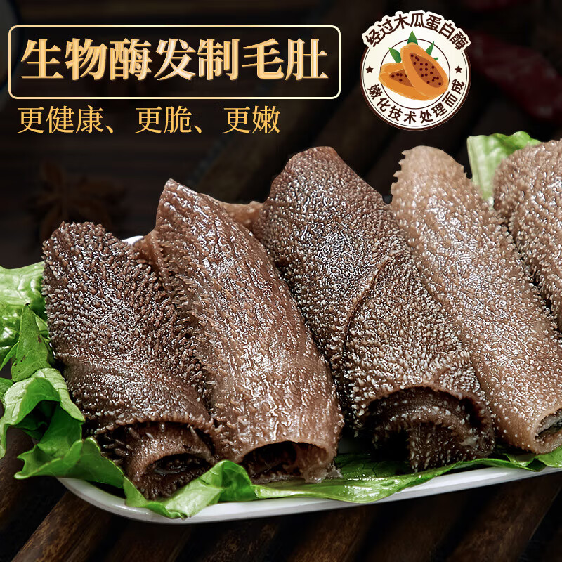 潮夫道冷藏黑毛肚500g川渝火锅食材麻辣烫毛肚牛肚牛百叶生鲜