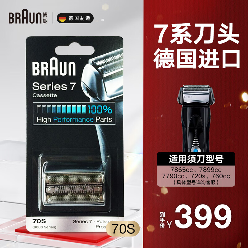 博朗(BRAUN)7系剃须刀刀头配件德国进口刮胡刀网膜替换装70S 银色款 70S