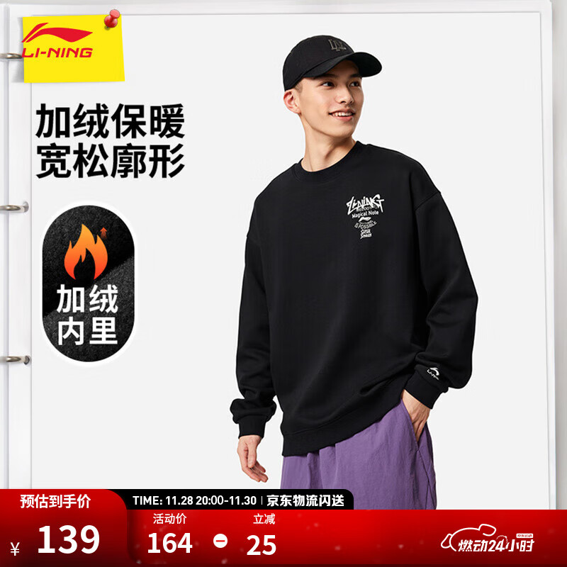 李宁圆领套头无帽卫衣男女同款秋冬季宽松舒适LOGO字母印花运动上衣 加绒套头 黑色(C49款)-1 L