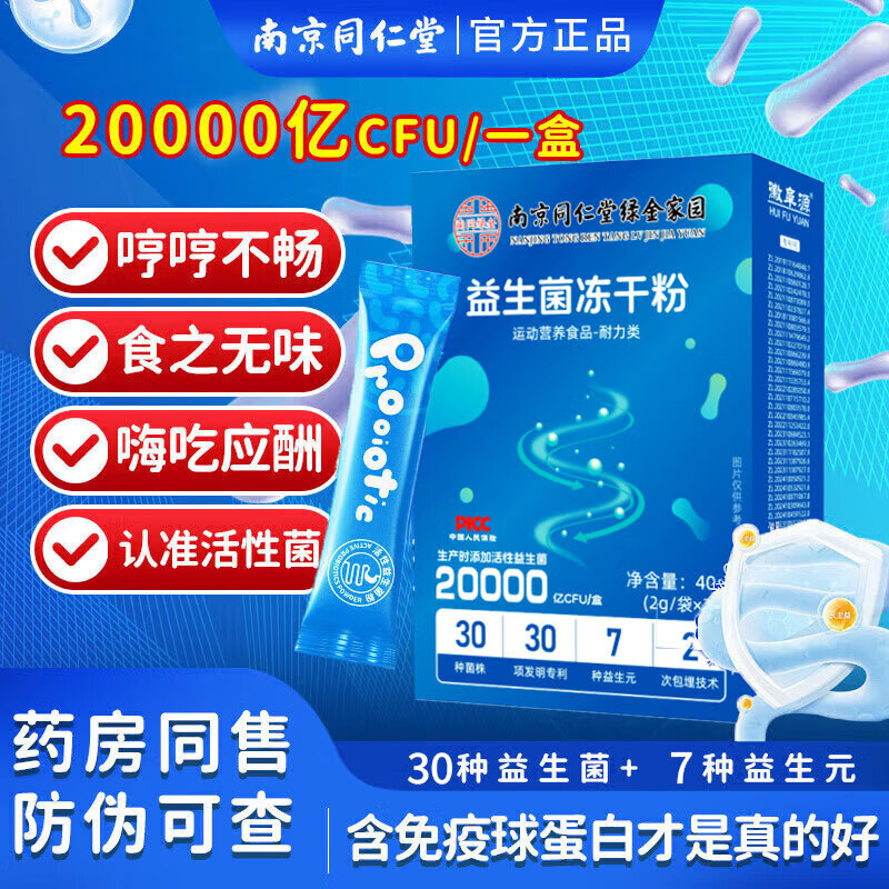 南京同仁堂绿金家园益生菌肠胃益生元肠道可搭脾胃便秘益生菌成人儿童 【含免疫蛋白球益生菌6盒】120条