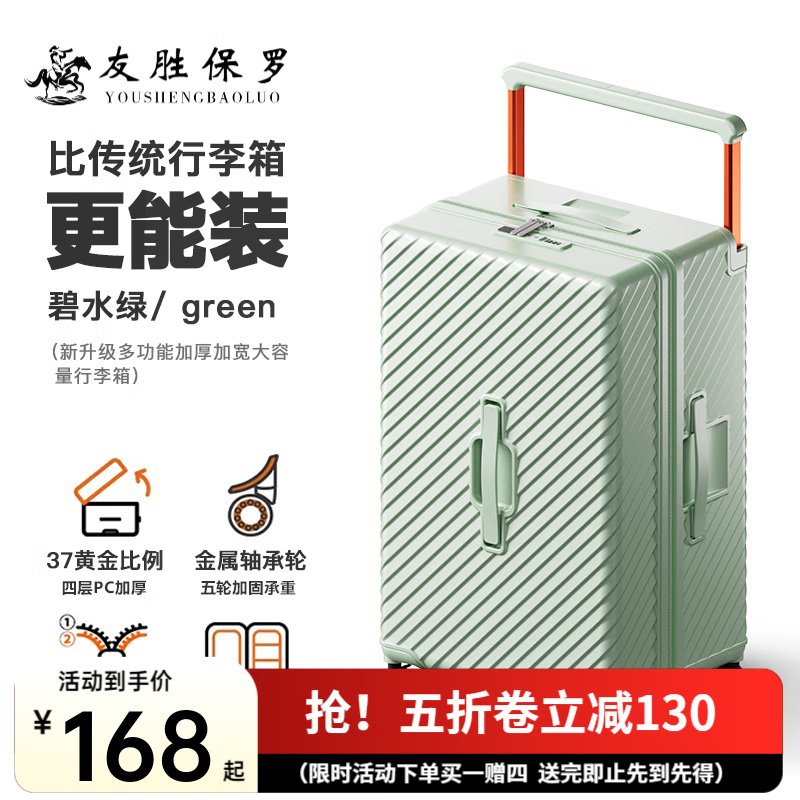 友胜保罗行李箱宽拉杆大容量结实耐用加厚旅行箱上学结婚多功能密码拉杆箱 碧水绿【限时下单送防尘套】 30英寸 【出国留学必备】