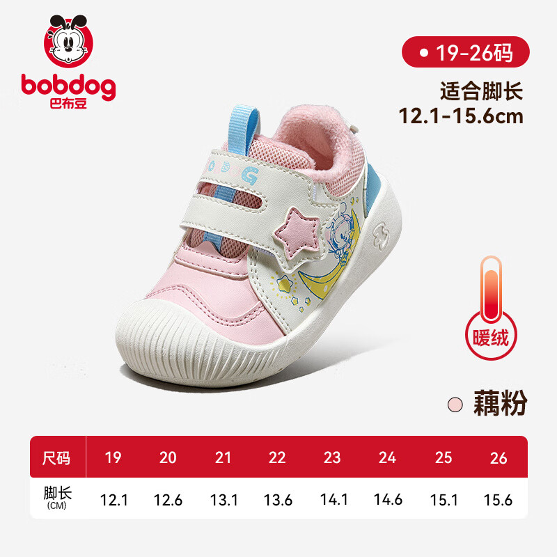 巴布豆（BOBDOG）童鞋学步鞋女宝宝秋冬防滑加绒软底婴儿女童鞋子儿童机能鞋 藕粉色【加绒款】 19 鞋内长12.1cm 适合脚长11.6cm
