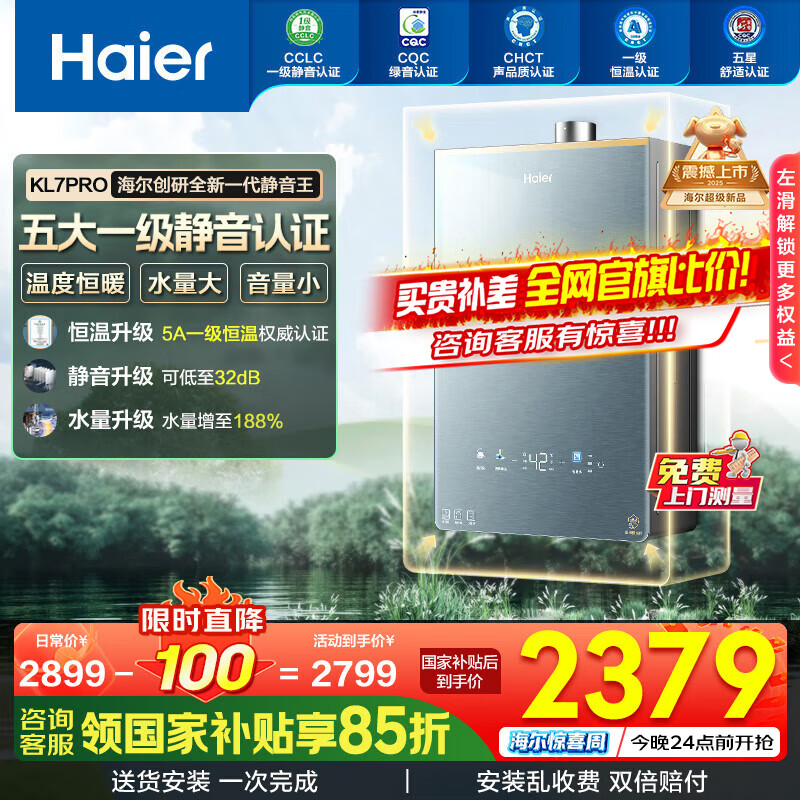 海尔（Haier）【静音王KL7pro/KL7GT】燃气热水器天然气AI降噪5A一级恒温增压瀑布洗下置密闭稳燃舱 16L 【KL7pro】全新升级静音王
