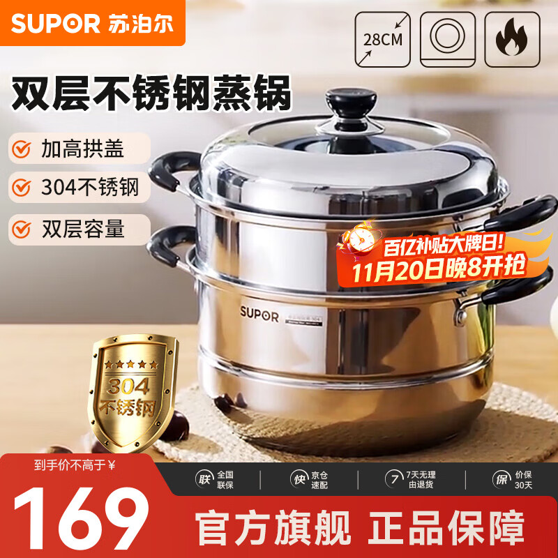 苏泊尔（SUPOR） 蒸锅304不锈钢双层复底汤锅二层蒸笼家用大容量电磁炉燃气灶通用 EZ28BS04- 2层 28cm
