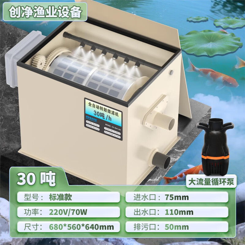 净智净（jingzhijing）转鼓微滤一体机鱼池自动反冲洗循环鱼便分离过滤器水循环净化 30吨标准款+大流量循环泵