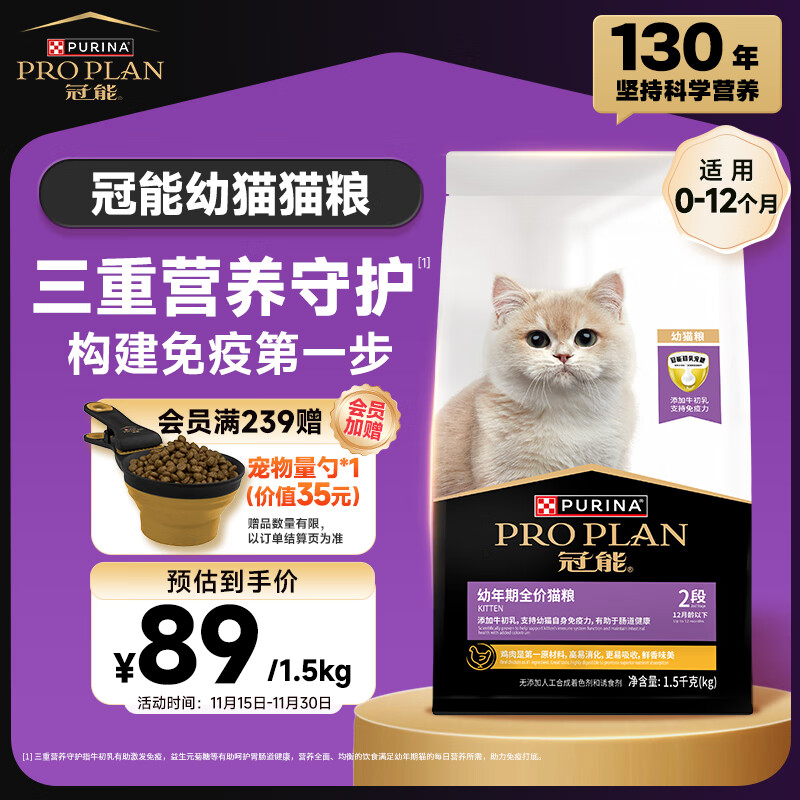 冠能猫粮幼猫猫粮3周-12月龄1.5kg 全价猫粮 添加牛初乳 增肥发腮