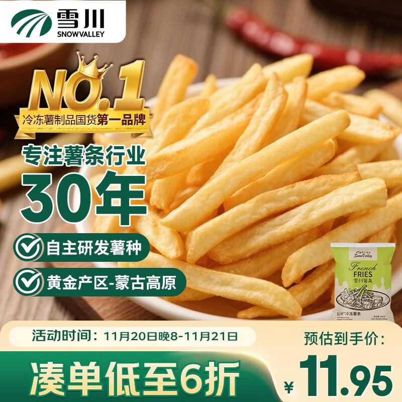 雪川食品（Snow Valley）薯美1/4原味冷冻细薯条半成品 1斤/袋 空气炸锅食材预制菜